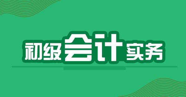 2022年会计初级职称考试初级实务教材变化